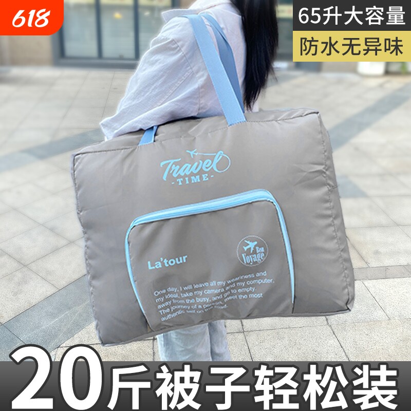 被子收纳袋大容量搬家打包袋牛津布短途旅行手提收纳袋可套拉杆箱