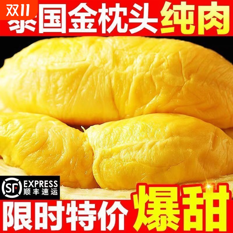 5A泰国金枕肉树熟榴莲肉进口