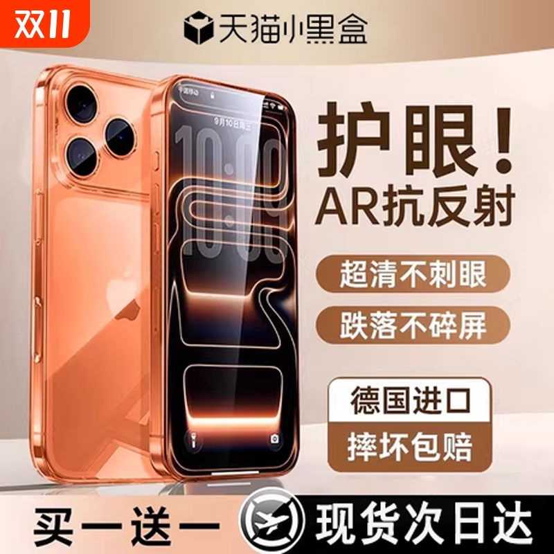 【德国顶配增透护眼】适用苹果17promax钢化膜iphone16pro手机膜15贴13新款14Plus全屏12防窥11高清Air防指纹