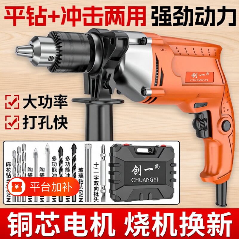 创一电钻冲击钻两用电锤十大家用有线手电钻螺丝刀手枪钻电动工具