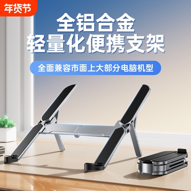超轻小巧便携折叠铝合金笔记本电脑支架散热可调角度适用苹果电脑笔记本桌面支架立式散热升降增高办公高颜值,3C数码配件,笔记本多功能支架/桌,淘宝优惠券,粉丝福利购,淘宝优惠卷