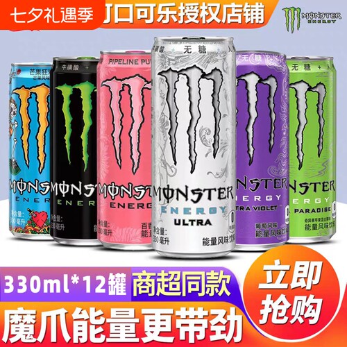 可口可乐魔爪饮料无糖能量330ml*12罐装罐多种运动葡萄原味苹果味