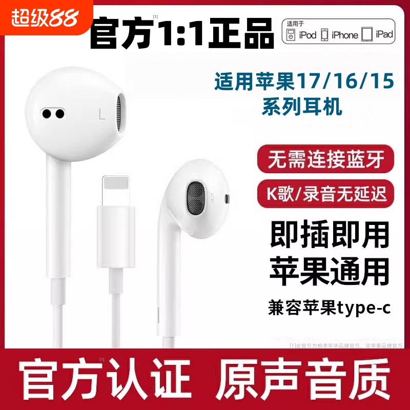适用于苹果17/16/15有线耳机14/13/12系列入耳式游戏音乐正品桃李