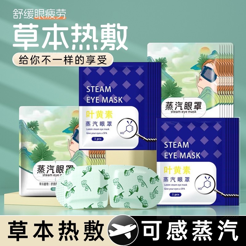 蒸汽眼罩缓解眼睛疲劳草本热敷睡眠遮光一次性发热护眼加热蒸气罩