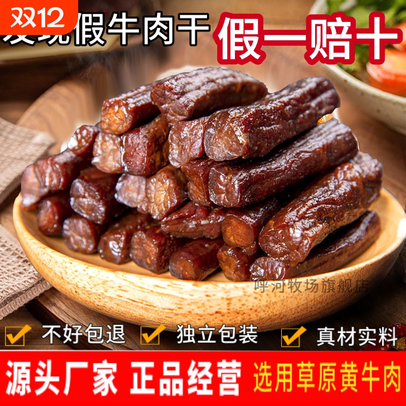 内蒙古风干牛肉干|超1000次加购