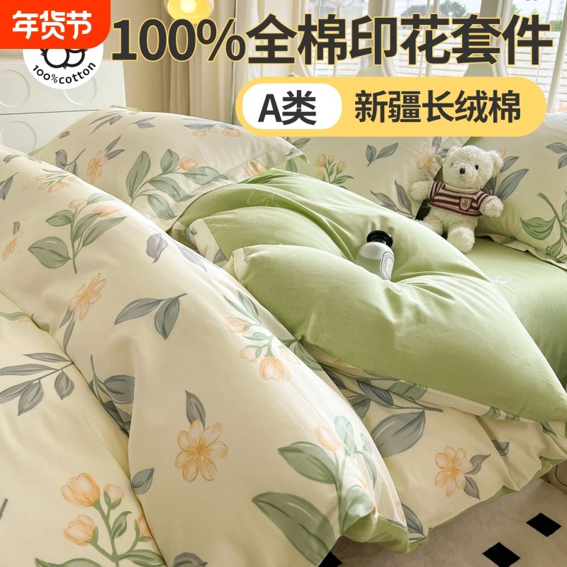 倾情一室A类全棉四件套纯棉床单被套枕套家用卧室学生宿舍三件套,床上用品,床品套件/四件套/多件套,淘宝优惠券,粉丝福利购,淘宝优惠卷