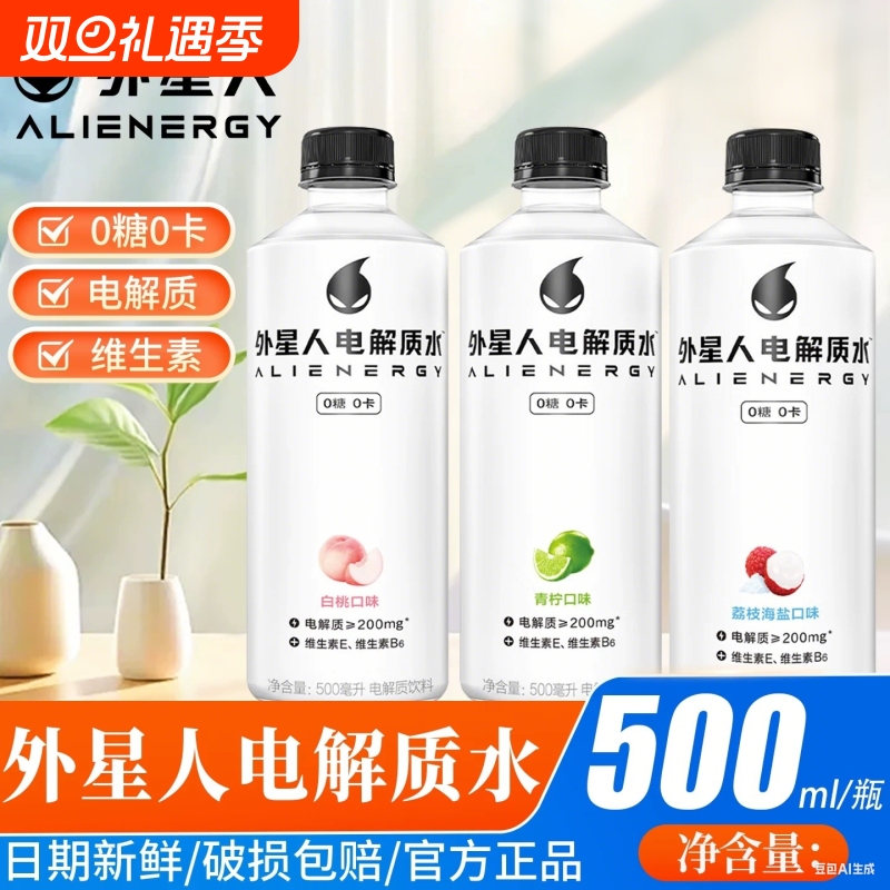 元气森林外星人电解质水0糖0卡