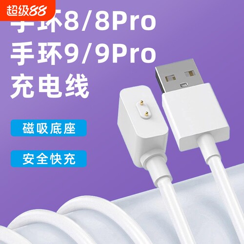 适用小米手环9充电器10充电线8pro充电底座8运动手环9pro磁吸式底座快充红米Watch4/3智能5通用充电头6非原装