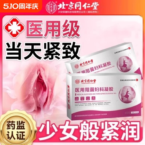 医用级阴道紧致收缩当天紧致