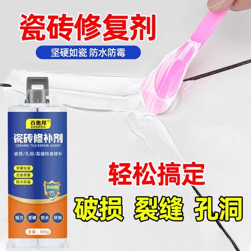 瓷砖修补剂釉面修复地板砖墙砖大理石马桶洗手盆补坑洞陶瓷修补膏