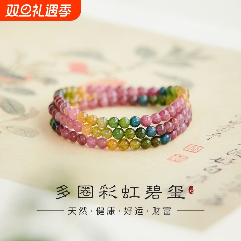 彩虹彩红碧玺手串三圈糯体饰品圆珠产地直销转运珠本命年叠戴礼物