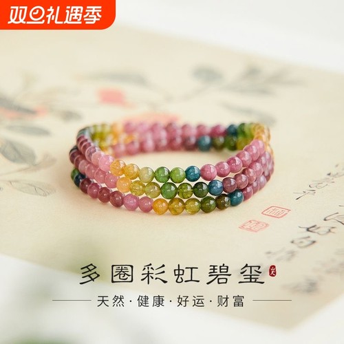 彩虹彩红碧玺手串三圈糯体饰品圆珠产地直销转运珠本命年叠戴礼物