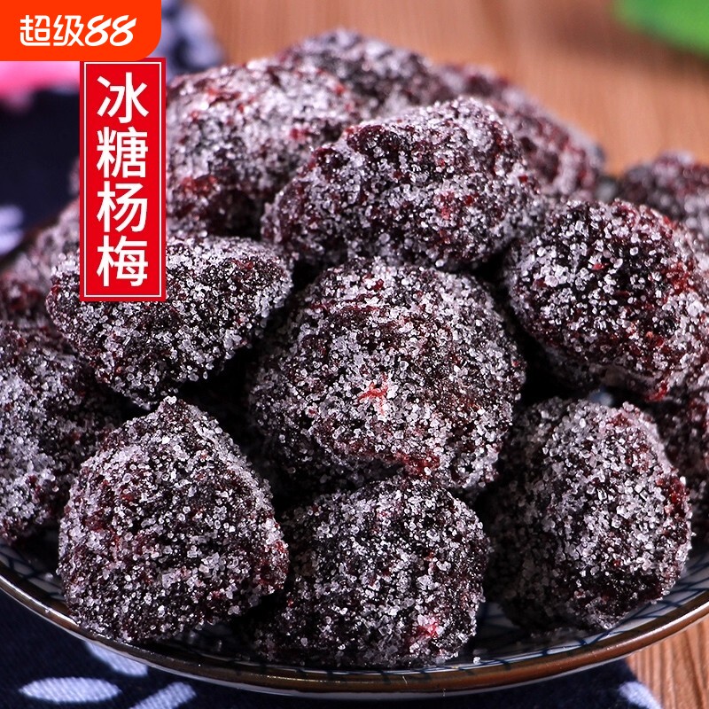冰糖大杨梅干500g九制白糖话梅冰花甜雪花蜜饯零食凉果袋装散装