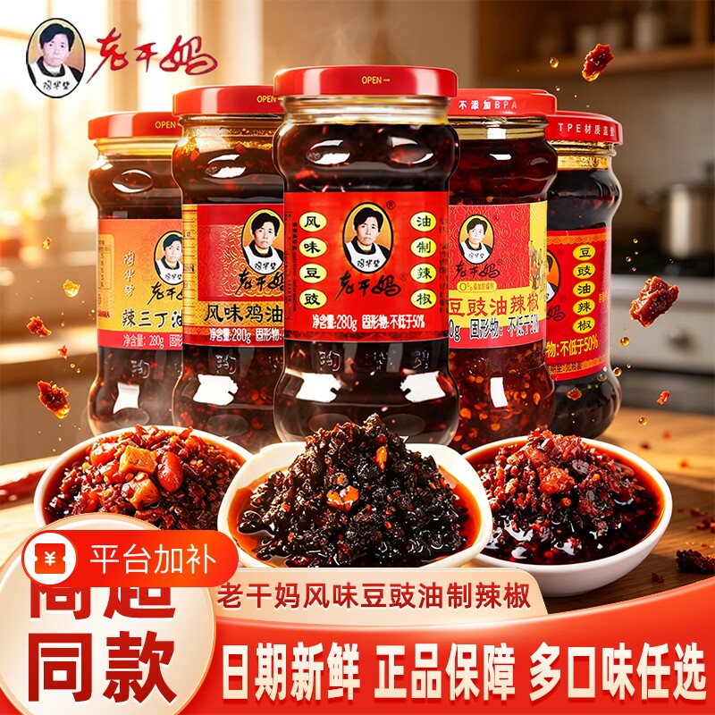 辣子鸡老干妈风味豆豉鸡油辣椒酱干煸肉丝拌饭拌面油辣椒下饭菜