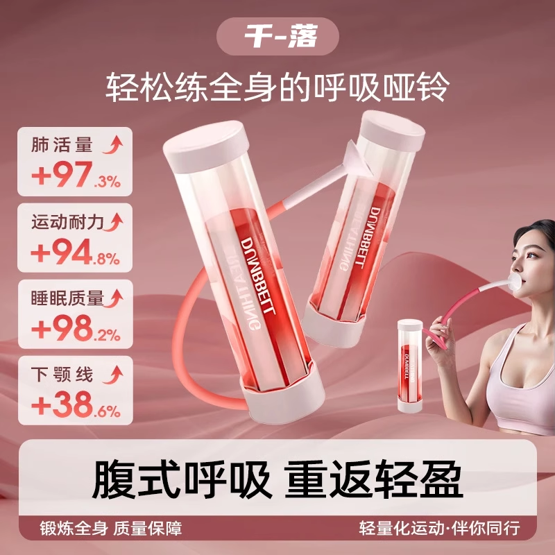 呼吸哑铃腹式女士呼吸训练器锻炼肺活量腹肌马甲线盆底肌瘦脸神器