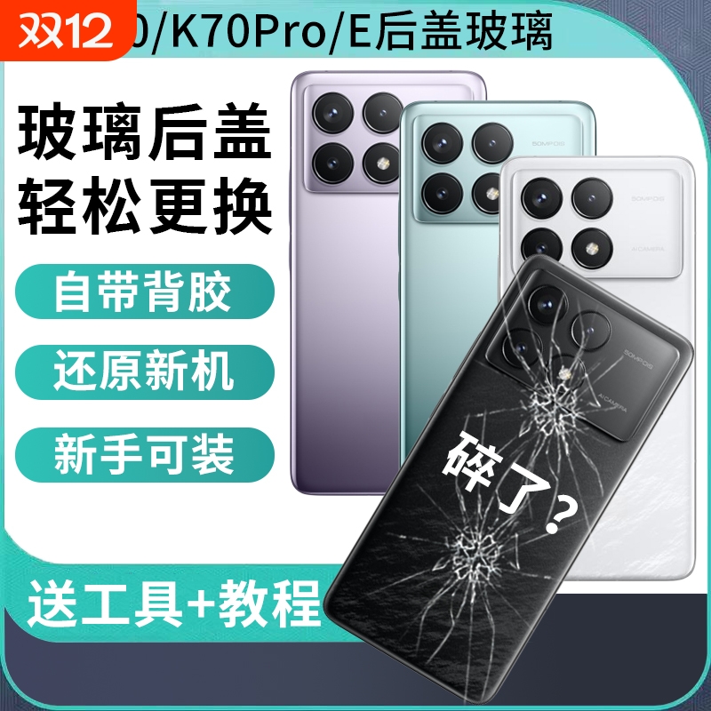 适用于红米K70后盖玻璃RedmiK70Pro替换手机后屏K70E电池后壳手机背屏板盖外壳