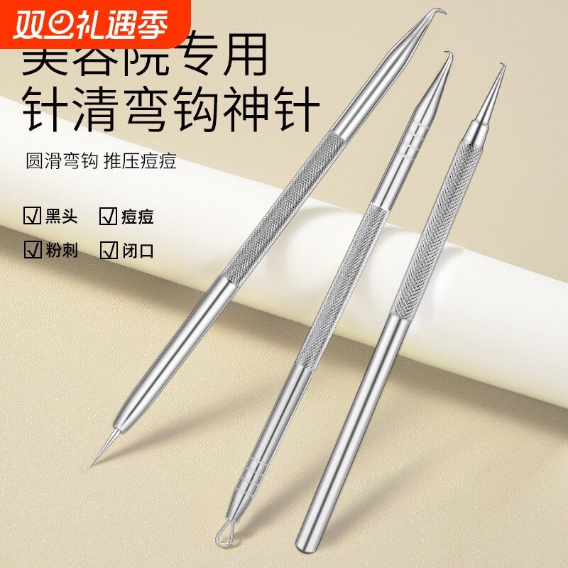 高尖麒麟钩粉刺针套装细胞夹祛黑头痘痘清痘工具美容院挤痘祛痘针