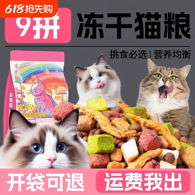 尊贵猫猫粮幼猫成猫全阶段通用全价营养添加冻干猫粮实惠主粮10斤