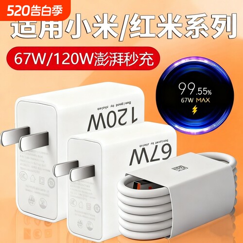 适用小米13充电器67W快充Pro手机充电头120W闪充xiaomi13Ultra原装正品充电器90W金标套装加长