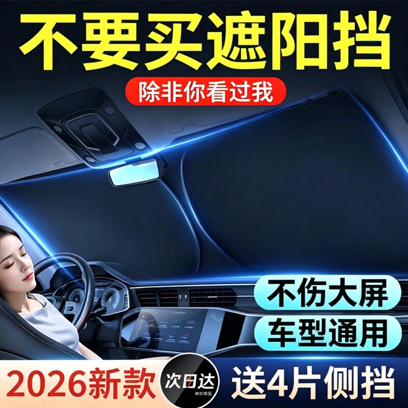 汽车遮阳前挡防晒隔热遮阳挡板遮光帘档车内挡风玻璃小车罩遮阳伞