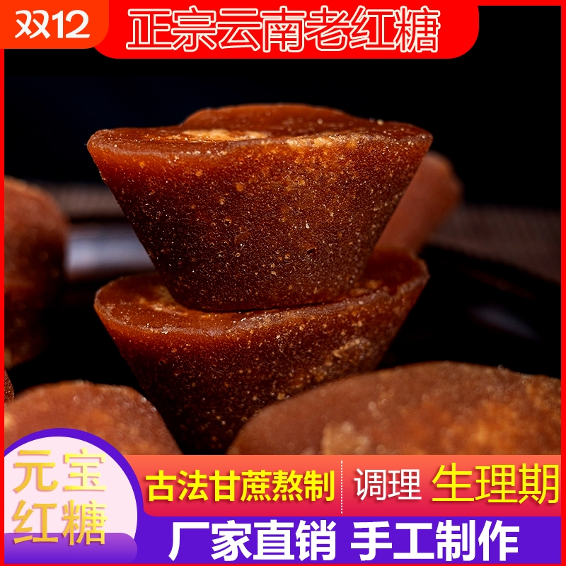 云南红糖块元宝红糖黑糖纯正甘蔗手工商用批发5斤大姨妈产妇月子