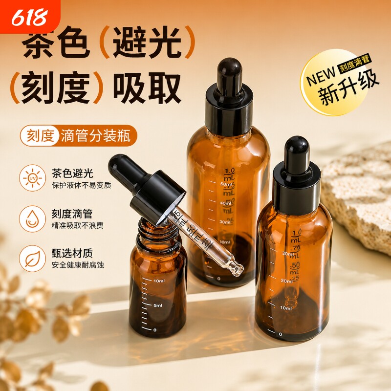 刻度滴管分装瓶玻璃空瓶旅行精油调配瓶避光茶色精华高档香水通用
