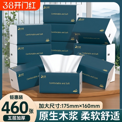 460张加厚加量大包大尺寸抽纸巾