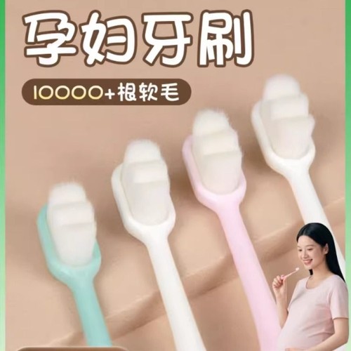 【阿里自营】月子牙刷产妇专用软毛产后不伤牙龈孕期洗漱用品牙膏