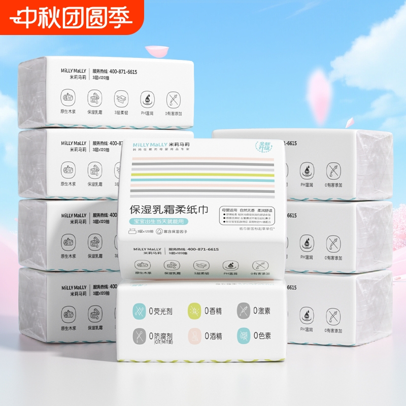 米莉马莉保湿乳霜柔纸巾120抽大号家庭囤货装婴儿手口云柔巾宝宝