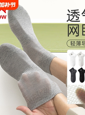 猫人网眼袜子男款夏季短袜防臭透气男2026年新款无骨棉袜薄款白色