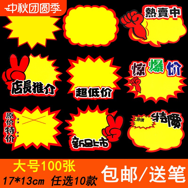 大号爆炸贴5个|超2000次加购