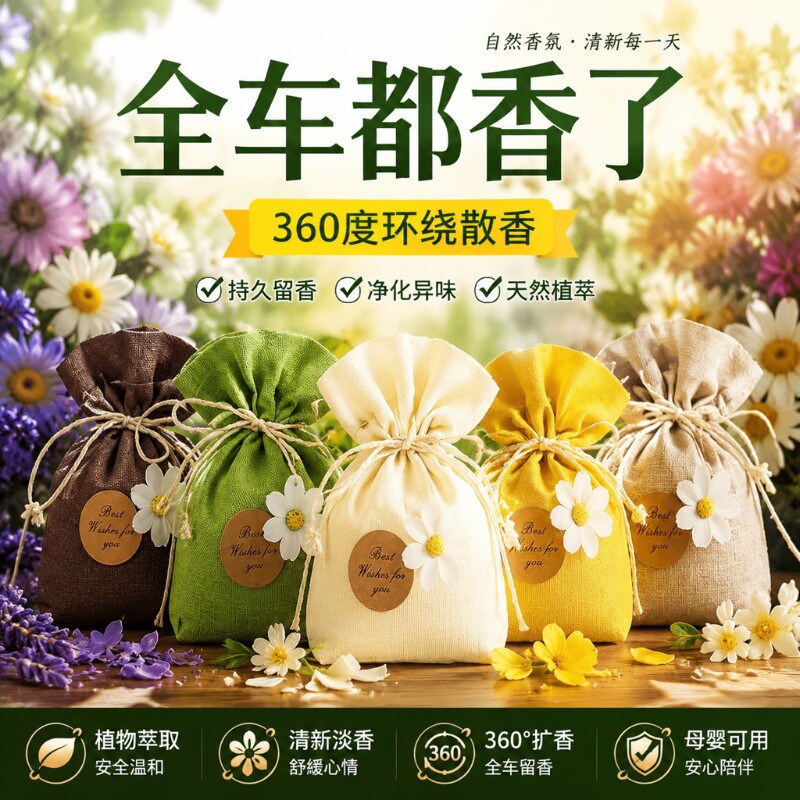 新车除异味车内香薰竹炭包汽车除味去味神器持久留香车用香包香水