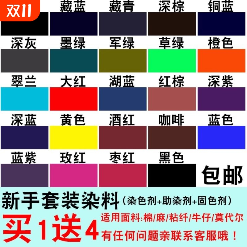 染色剂衣服染料正品黑色翻新改色
