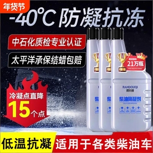冬季防凝剂柴油车低温凝固剂柴油降凝剂防冻抗凝剂防冻剂冷凝剂