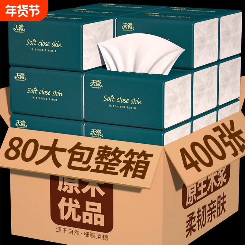400张80大包纸巾抽纸家用擦手纸餐巾纸面巾纸整箱批发实惠卫生纸,洗护清洁剂/卫生巾/纸/香薰,抽纸,淘宝优惠券,粉丝福利购,淘宝优惠卷