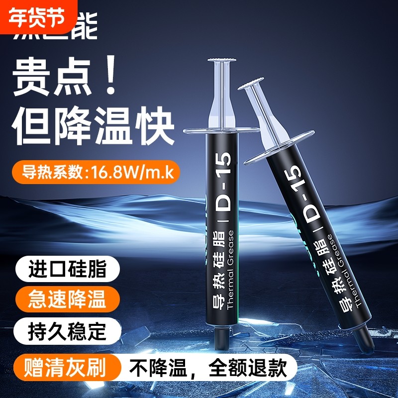 绿巨能高导热散热膏适用于笔电与显卡 CPU散热胶搭配清灰刷组合,电脑硬件/显示器/电脑周边,其它电脑周边,淘宝优惠券,粉丝福利购,淘宝优惠卷