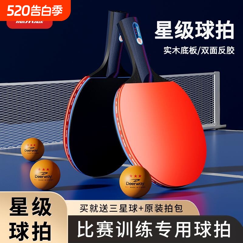 德尔惠乒乓球拍正品旗舰店初学者小学生专业级双拍胶皮比赛直拍