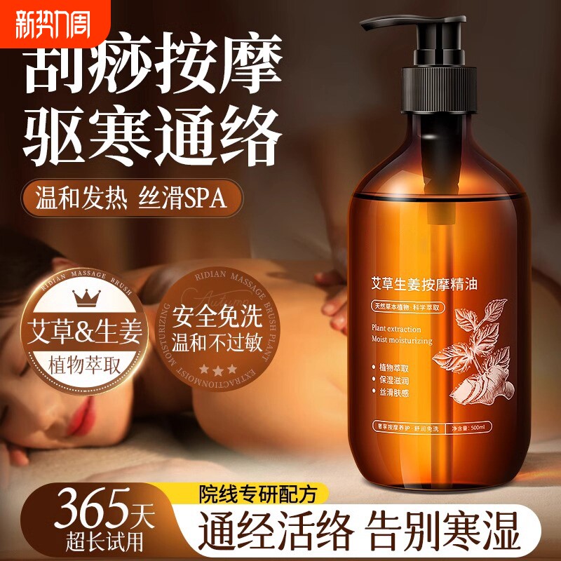 艾草生姜按摩精油全身通经络身体刮痧油推拿揉腹刷腹肚子专用植物