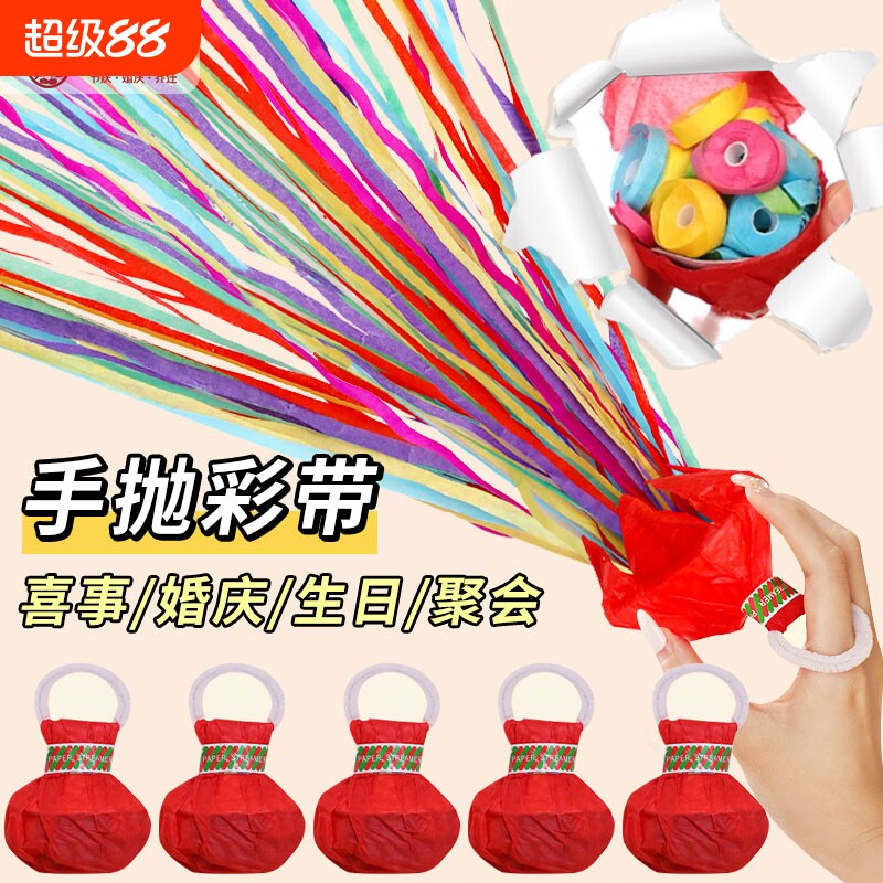 结婚庆手抛彩带蜘蛛丝拉花彩条生日派对聚会氛围拍照道具手扔礼花