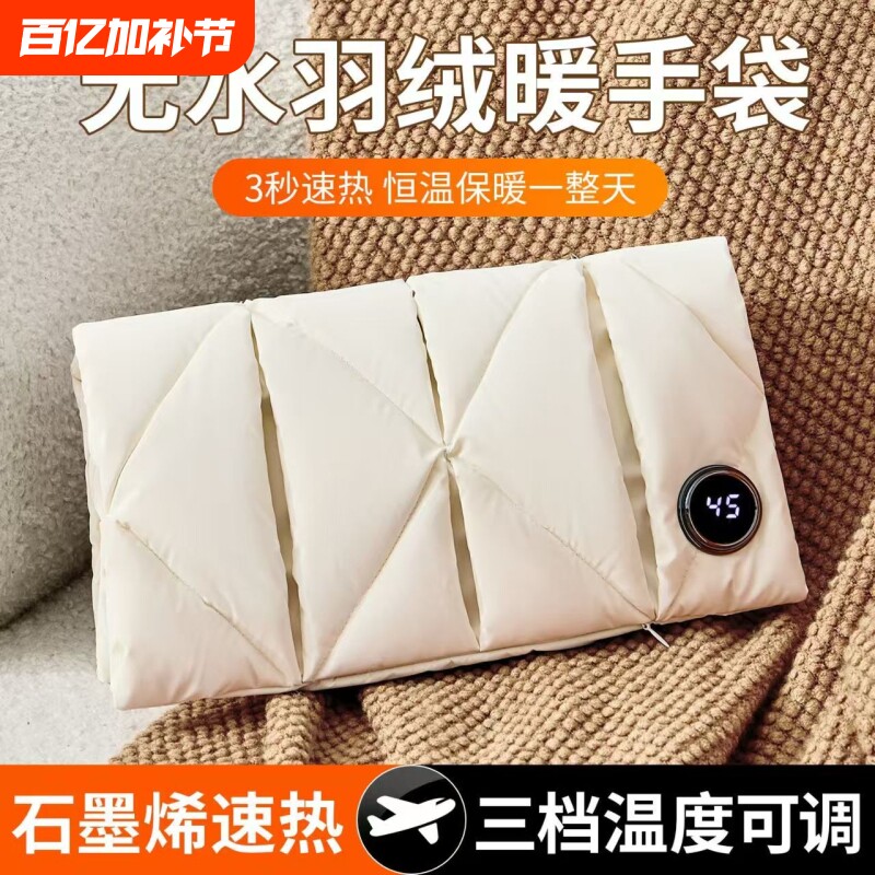 羽绒暖手袋2026新款双面石墨烯无水热水袋充电款防爆暖宝宝暖手宝热敷款女生礼物随身携带冬天用暖手神器