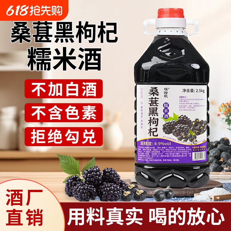 米酒桑葚黑枸杞糯米酒农家自酿低度微醺鲜果酒酿发酵酒红枣桂花