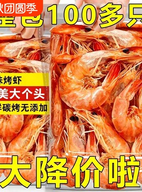 特大号特产烤虾干即食碳烤大虾干对虾孕妇解馋小零食海鲜干货烘烤