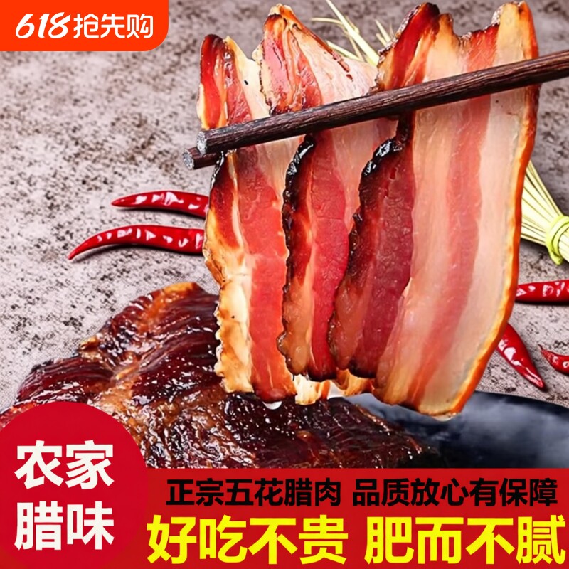 腊肉湖南特产正宗湘西农家柴火烟熏五花腊肉盐水肉非四川贵州咸肉