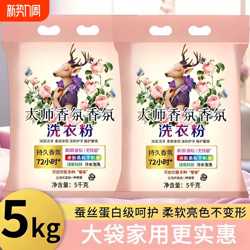香氛洗衣粉10斤装正品批发持久留香强力去污实惠装家用大袋家庭装