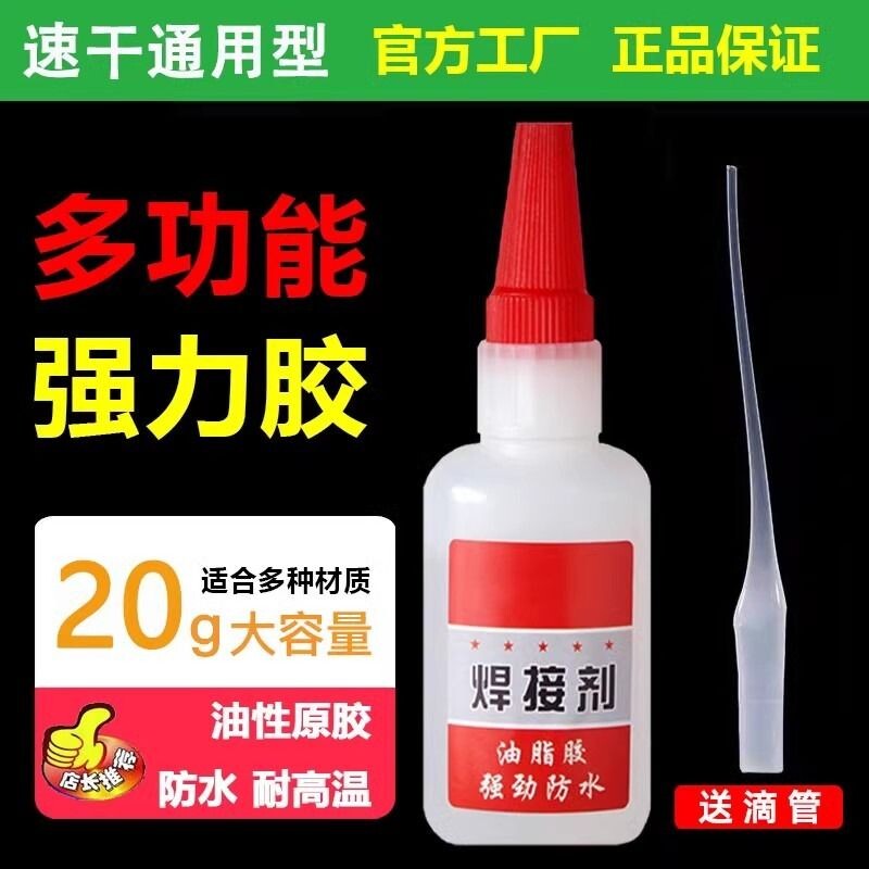强力焊接剂胶水万能胶强力胶万能焊接电焊胶补鞋粘铁金属防水油性