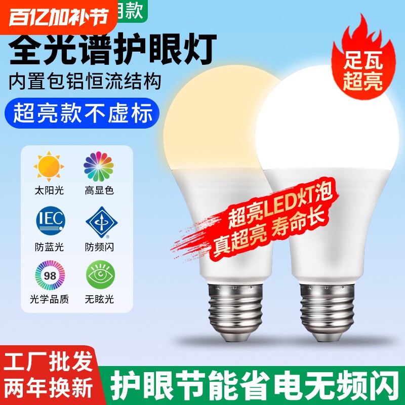 超亮led灯泡e27螺口家用5W7W9W12W15W18W24W节能灯护眼吊灯光控