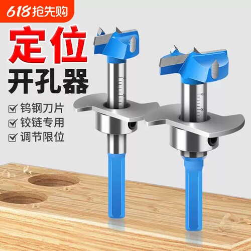 木工专用开孔器可调节限位定位木板门锁打孔神器35合页铰链钻头