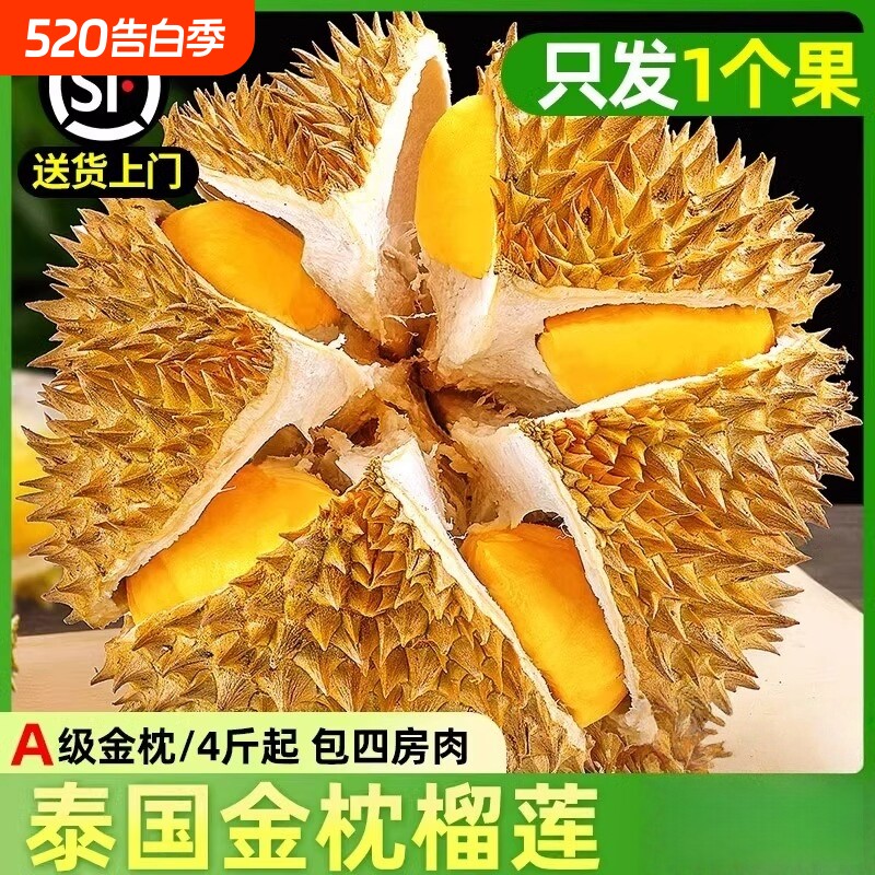 正宗泰国进口甜蜜香糯树熟榴莲金枕榴莲核小皮薄整箱顺丰包邮