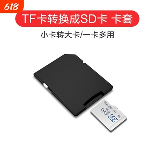 tf转sd卡套小卡转sd卡内存大卡读卡器高速适用单反相机卡托佳能尼康车载汽车导航储存卡槽安卓手机转换器转接