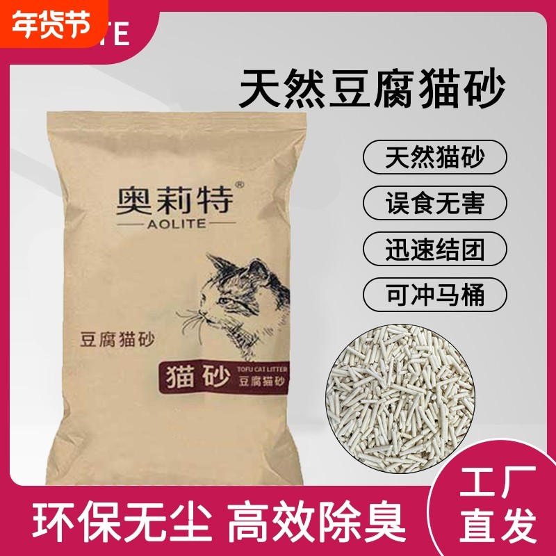 奥莉特猫砂豆腐砂除臭低尘可冲厕膨润土混合猫砂包邮大袋囤货装